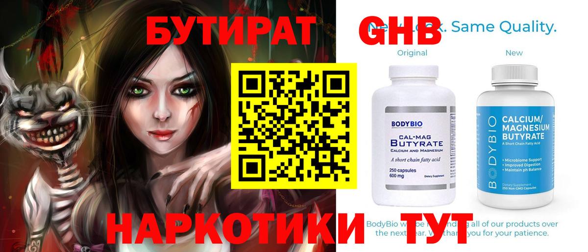 БУТИРАТ 99% Назарово