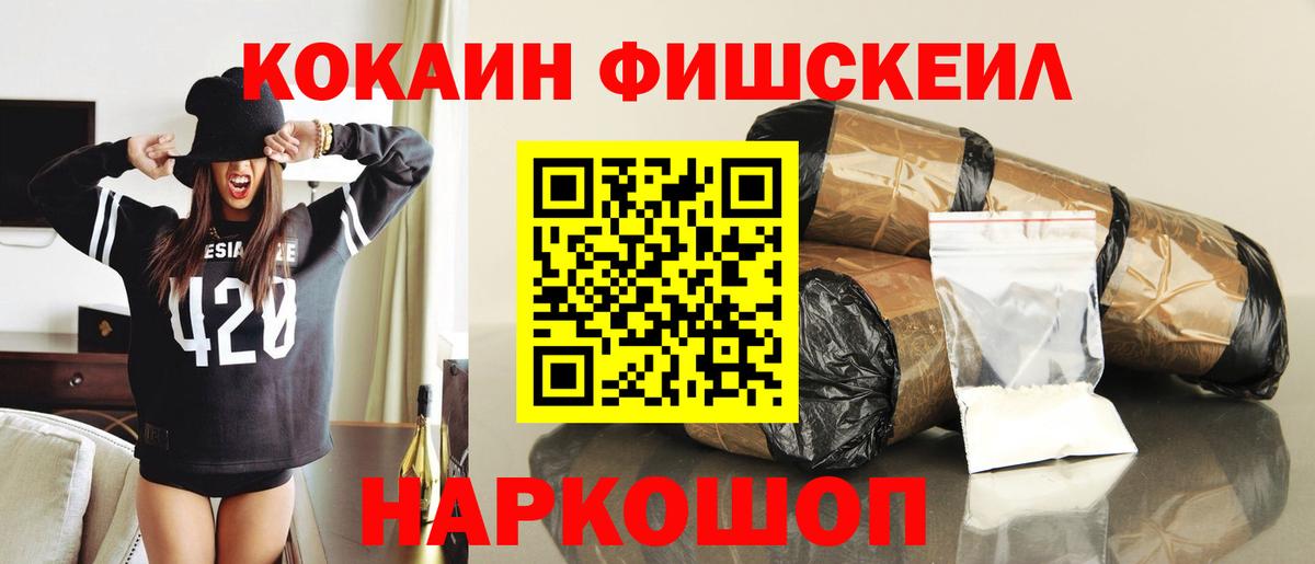 Кокаин  Cocaine FishScale  что такое наркотик  Назарово  Вход с VPN 