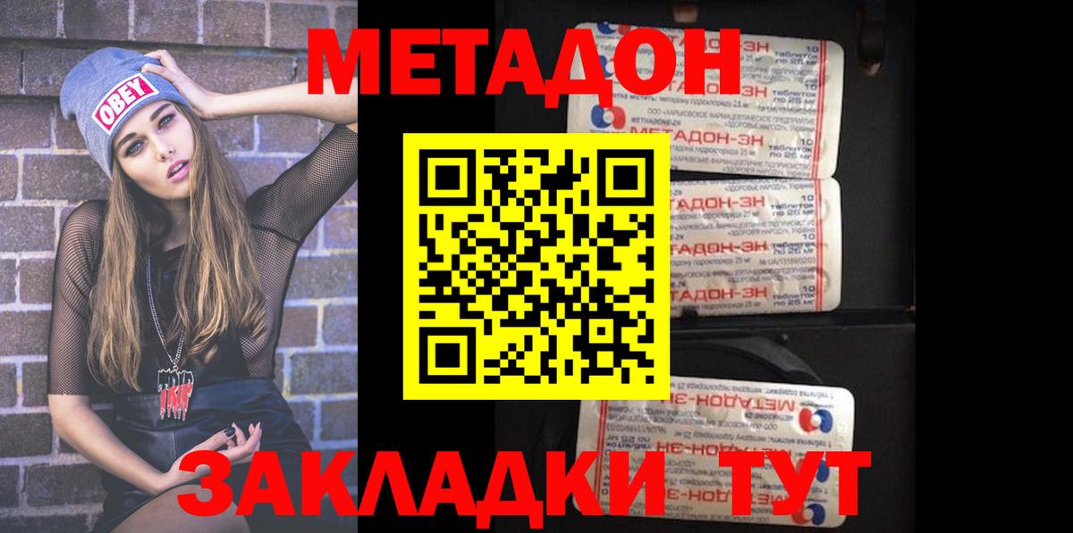 МЕТАДОН VHQ Назарово