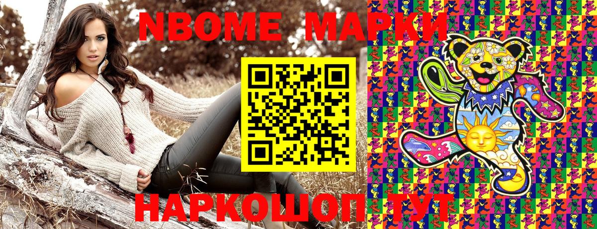Марки N-bome 1500мкг Назарово